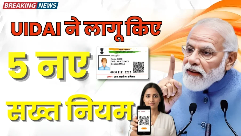 Aadhaar Update