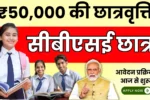 CBSE Scholarship