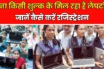 Free Laptop Yojana